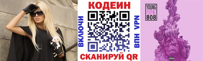 купить наркоту  Беломорск  Кодеиновый сироп Lean Purple Drank 
